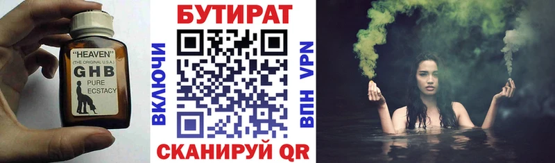 БУТИРАТ 1.4BDO  Купить закладки  Котовск 
