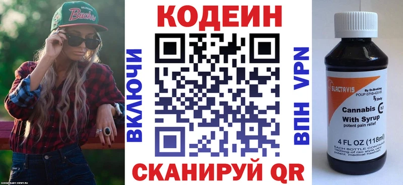 Купить где  Котовск  Кодеиновый сироп Lean Purple Drank 